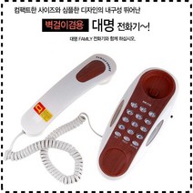 대명전자 클래식 빈티지 일반전화기 벽걸이전화기 가정용 집전화기
