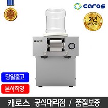 캐로스 업소용 CIM-A13TC 공냉식 제빙 눈꽃빙수기