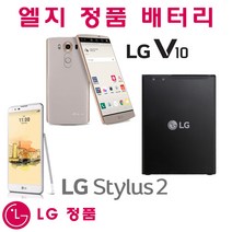 LG 정품 V10 스타일러스2 배터리, BL-45B1F