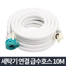 드라이버로 설치 세탁기배수호스 수전 드럼 연결호스 물호수 세탁기호수 청소실 통돌이 물 연장 부속 급수, 1개
