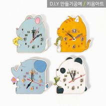 키움아트 DIY 시계만들기 나무 모양 시계 동물 코끼리 팬더 쥐 고양이, 판다세트