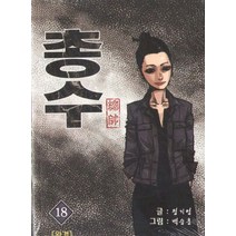 총수 18(완결), 조인코믹스