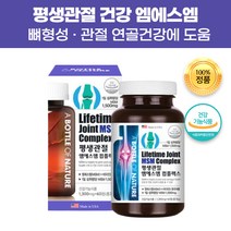 식약처 인증 평생관절 MSM 식이 식용 유황 유기황 엠에스엠 비타민D 관절 뼈 연골 조직 어깨 무릎 영양제 초록 녹색 입 홍합 상어연골 분말 콜라겐 보충제 중 장 년층 어른 건강제, 240캡슐(4개월)