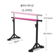 발레봉 스트레칭 바 무용 댄스 학원 폴 피트니스 요가 발레 스트레칭, 클래식핑크2.3m