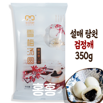 홍홍 중국식품 설매 탕원 (흑깨) 350g 18알 중국탕원 중국탕웬 탕왠 왠쇼