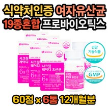 면역력 장에 좋은 잦은방귀 윗배가빵빵 장트러블 여성 여성유산균 여자유산균 프로바이오틱스 프락토올리고당 식약처인증 락토바실러스 다이어트 비타민 아연 질유래 질유래 유산균