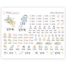 고품질 프리미엄 네임스티커 혼합스티커 이름표 투명, 투명:501. 외계인우주 스페셜세트