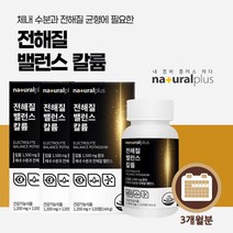 얼굴 신체 전신 몸 염분 붓기 나트륨 배출 체내 수분 균형 조절 도움 관리 에 좋은 전해질 칼륨 영양제, 3BOX(3개월분), 3개