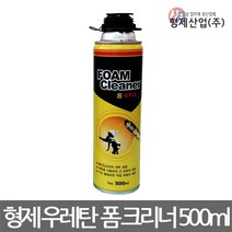 형제산업/우레탄 폼 크리너/세척제/클리너/500ml