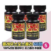콜레우스 포스콜리 정 콜리우스 포스콜린 추출물 분말 함유 환 형태 코레우스콜리우스 코레우스포스콜린 가루, 60정 5통