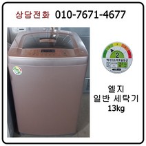 [중고세탁기] 엘지 일반 세탁기 13kg
