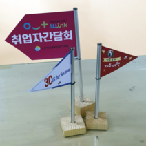 더올샵 미니깃발 주문 제작 - 여행 등산 깃발 파티 산악회 동호회 수기, 단면, 삼각타입, 기본300X200