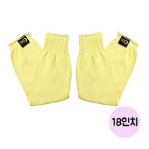 공의 국내산 케블라 토시 18인치-45cm길이 내열 베임방지 듀폰 케블라 소재 팔보호 한켤레