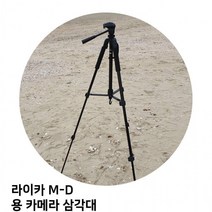 라이카 M-D 용 카메라 삼각대, 상세페이지 참조