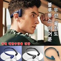 무선 골전도 블루투스 이어폰 노이즈캔슬링블루투스이어폰 음질좋은 골전도 이어폰/고막 케어/롱 스텐바이/떨어지지 않음, 블루