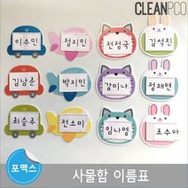 e03 루미루미 캐릭터 사물함 이름표 낱개구매 유치원사물함이름, 타입:고양이(민트)