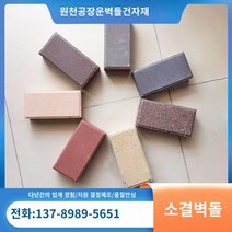 마당보도블럭 소결 칼라 벽돌, 230x115x50mm