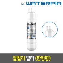 [99]_알칼리 수소수 필터, 01_워터피아 알칼리 정수기필터 (11인치/한방향)