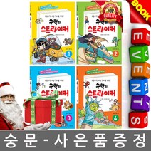 기탄교육 수학의 스트라이커 세트(1-4권)