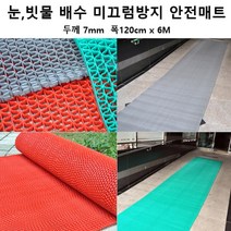 펜션입구 바닥먼지 유입차단 롤매트 6M 병원 건물 벌집 현관바닥 빌딩발매트 빌딩 흙, 레드