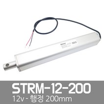 모트븐 STRM-12-200 일자 전동실린더 엑츄레이터 12V-200mm 행정, 1개