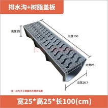 하수구 배수로관 빗물 처마 배관 덮개 U자형 그레이팅, 폭 25 높이-25-길이 100cm+수지 커버
