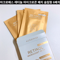 [아크로패스#] 레티놀# 마이크로콘 패치 슬림형 6개입 ACROPASS Retinol microcon patch 6 pcs, 6 패치, 1개