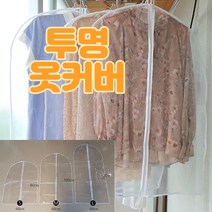 한신 고급 투명 먼지 방지 겨울 의류 코트 커버 덮개, L 5개