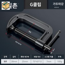 G형 클램퍼 공구 고정 스틸클립 목재 클램프 클립 목공, 1인치 헤비메탈 플래그십 (25mm 클램프 가능)