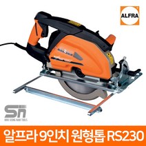 알프라 9인치 전기 원형톱 RS230 각도조절