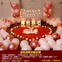 LED 조명 남편 생일 해피 프로포즈 장면 배치 실내 고백 의식감 패키지 호텔 방 깜짝 놀라다 3776638701, 결혼해줘 프로포즈 패키지 전지를 보내다