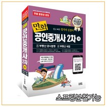 (영상출판미디어) 2022 만화공인중개사 2차 하, 2권으로 (선택시 취소불가)