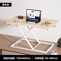 높이조절 책상 키다리 높낮이조절 키높이 리프트업 노트북 사무가구 스탠워크 컴퓨터 졸음방지 수동, 유압식 우드