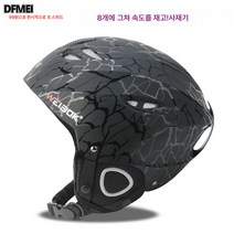 전문 스키 헬멧 남녀 하드 헬멧 스노보드 쌍판 설경 일체형 보호대 안전모 스키 보호대 장비, 블랙균열(SecondKill가격), L