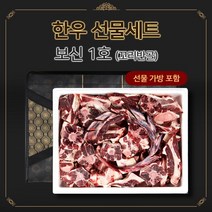 한우보신세트1호 (꼬리반골4.5kg)+고급선물가방