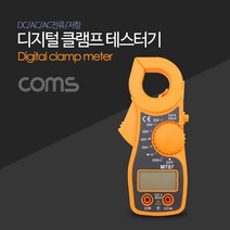 5myshop_Coms 디지털 클램프 테스터 DC AC AC전류 저항 측정기 기_5myshop, 무옵션상품임!!