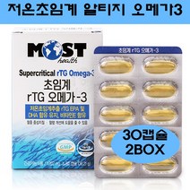 알티지오메가3 저온초임계 오메가3 EPA DHA 비타민E 초임계알티지오메가3 중성지질 혈행개선 기억력개선 눈건강 효능 추천 캡슐
