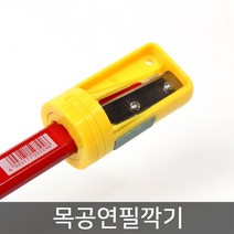목공 연필깍기 제도 연필깍이 수공구, 단품