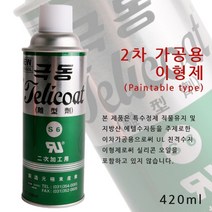 2차 가공 이형제 스프레이 성형 주형 420ml 1P