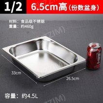 뷔페기물 반찬통 업소용 패스트푸드 스테인리스 뷔페 접시, 1 2길이 33x폭 26.5x높이 6.5, 1개