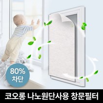 점착식 나노 미세먼지 창문필터 5M/방충망 필터 먼지, 단품