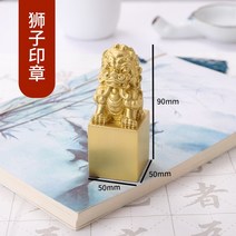 황동 부처님상 개인 인감 도장 사각 낙관 주문제작 불교용품, 50mm 사자