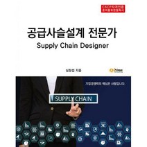 [밀크북] 아이하임컨설팅 - 공급사슬설계 전문가 : Supply Chain Designer