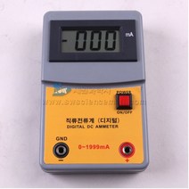 직류전류계(디지털식)(교재용)_08270, 단품