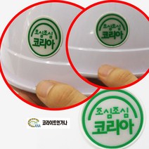 안전모 조심조심코리아 스티커 고휘도 반사 테이프 야간 안전 접착식, 1개
