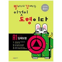 [시매쓰]빨라지고 강해지는 이것이 도형이다 A1 입체도형, 없음