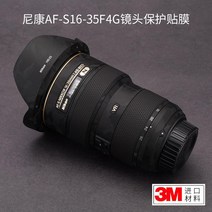 FINEDAY 니콘 AF-S 16-35mm F4G 렌즈커버 보호스킨, 1세트, 옵션10
