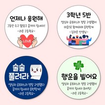 [4+1 당일출고] 유어모먼트 수능 수험 시험 응원 스티커, 63.7mm_12개입, 수능_12