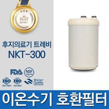 후지의료기 트레비 NKT-300 고품질 이온수기 호환 필터 인테크홀딩스, 선택02_아치형 필터
