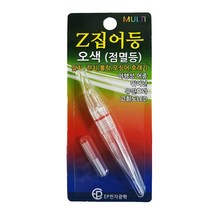 EP전자 Z집어등 수중 소형집어등 갈치 한치 볼락 오징어 호래기, 오색(점멸등)